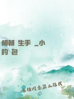 明朝謀生手冊