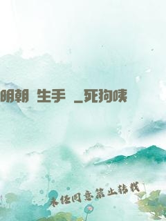 明朝謀生手冊