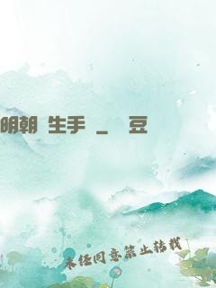 明朝謀生手冊