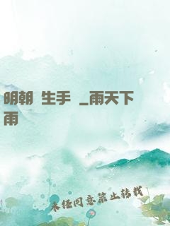 明朝謀生手冊