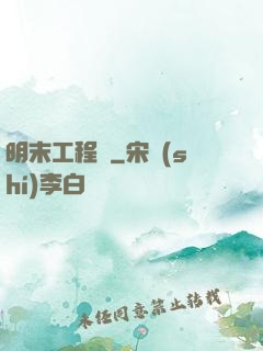 明末工程師
