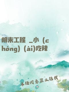 明末工程師