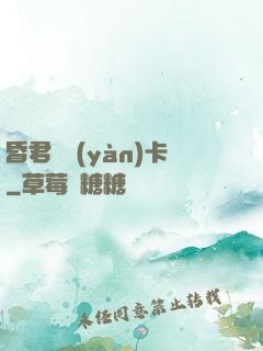 昏君體驗(yàn)卡