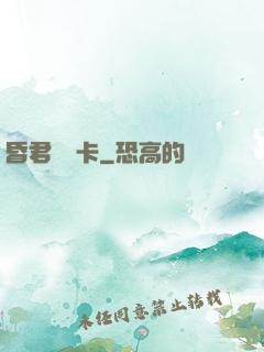 昏君體驗卡