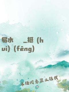 易水龍騰傳