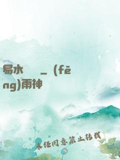 易水龍騰傳