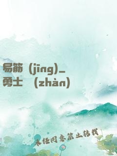 易筋經(jīng)
