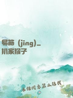 易筋經(jīng)