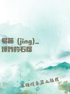 易筋經(jīng)