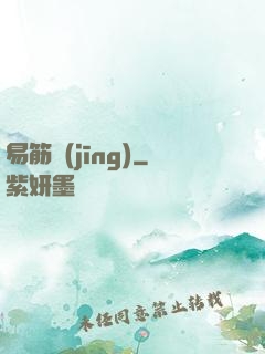 易筋經(jīng)