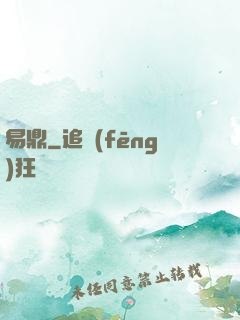 易鼎