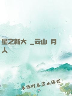 星之新大陸