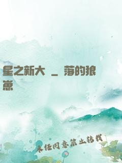 星之新大陸