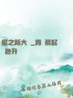 星之新大陸