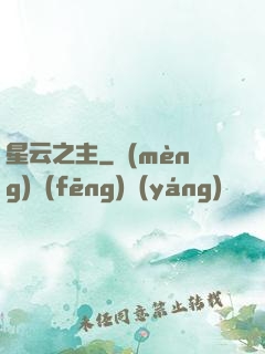 星云之主