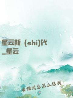 星云新時(shí)代