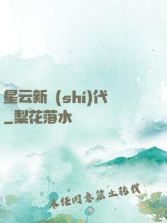 星云新時(shí)代