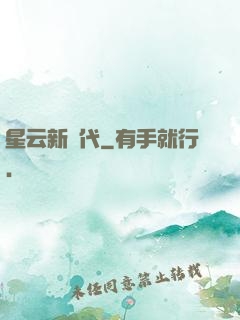 星云新時代