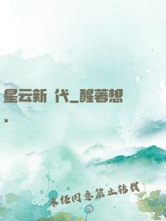 星云新時代