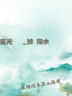 星光雜貨鋪