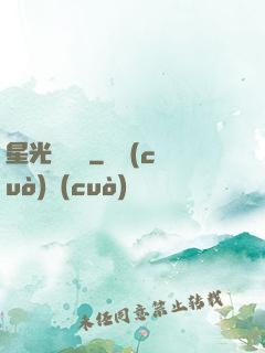 星光雜貨鋪