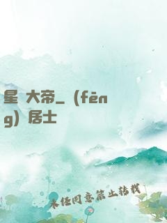 星圖大帝