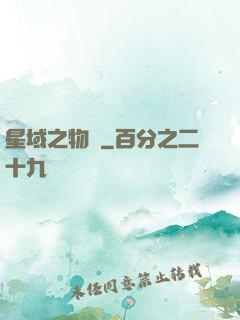 星域之物語