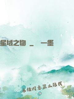 星域之物語