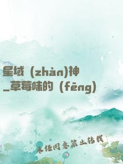 星域戰(zhàn)神