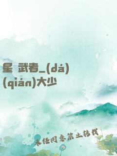 星塵武者