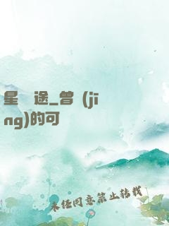 星塵歸途