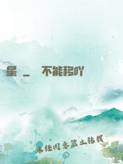 星壺