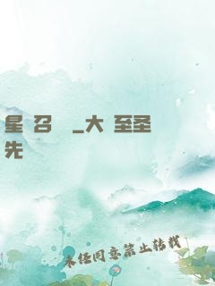 星寵召喚師