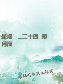 星峰傳說