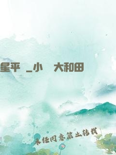 星平線
