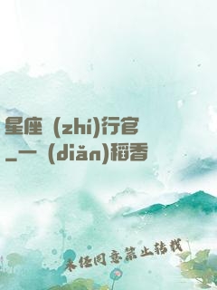 星座執(zhí)行官