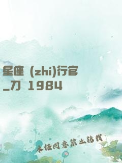 星座執(zhí)行官