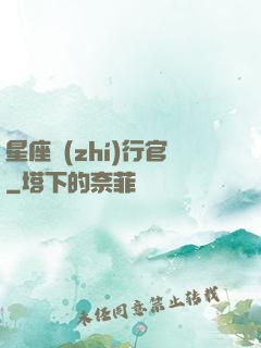 星座執(zhí)行官