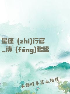 星座執(zhí)行官