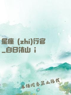 星座執(zhí)行官