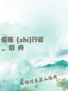 星座執(zhí)行官