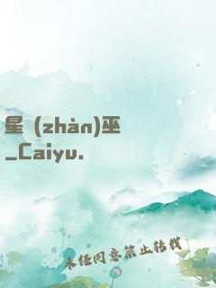 星戰(zhàn)巫師