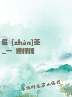星戰(zhàn)巫師
