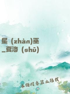 星戰(zhàn)巫師
