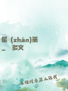 星戰(zhàn)巫師