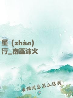 星戰(zhàn)盜將行