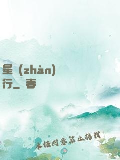 星戰(zhàn)盜將行