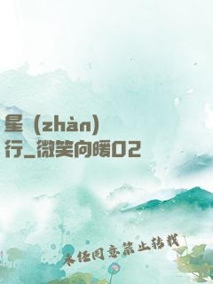 星戰(zhàn)盜將行