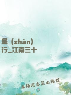 星戰(zhàn)盜將行