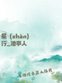 星戰(zhàn)盜將行